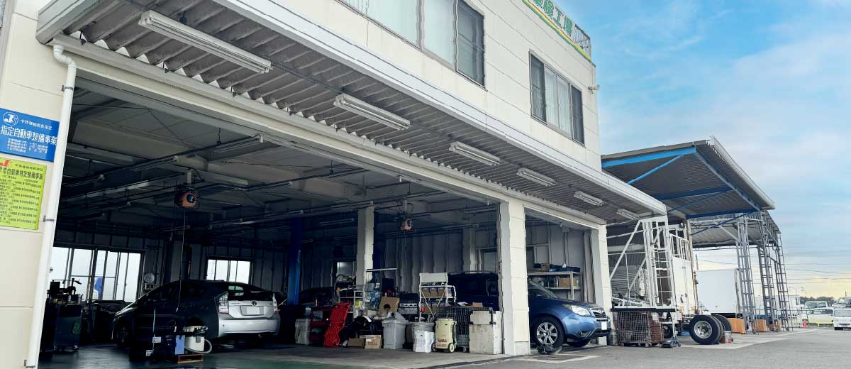 民間車検指定工場